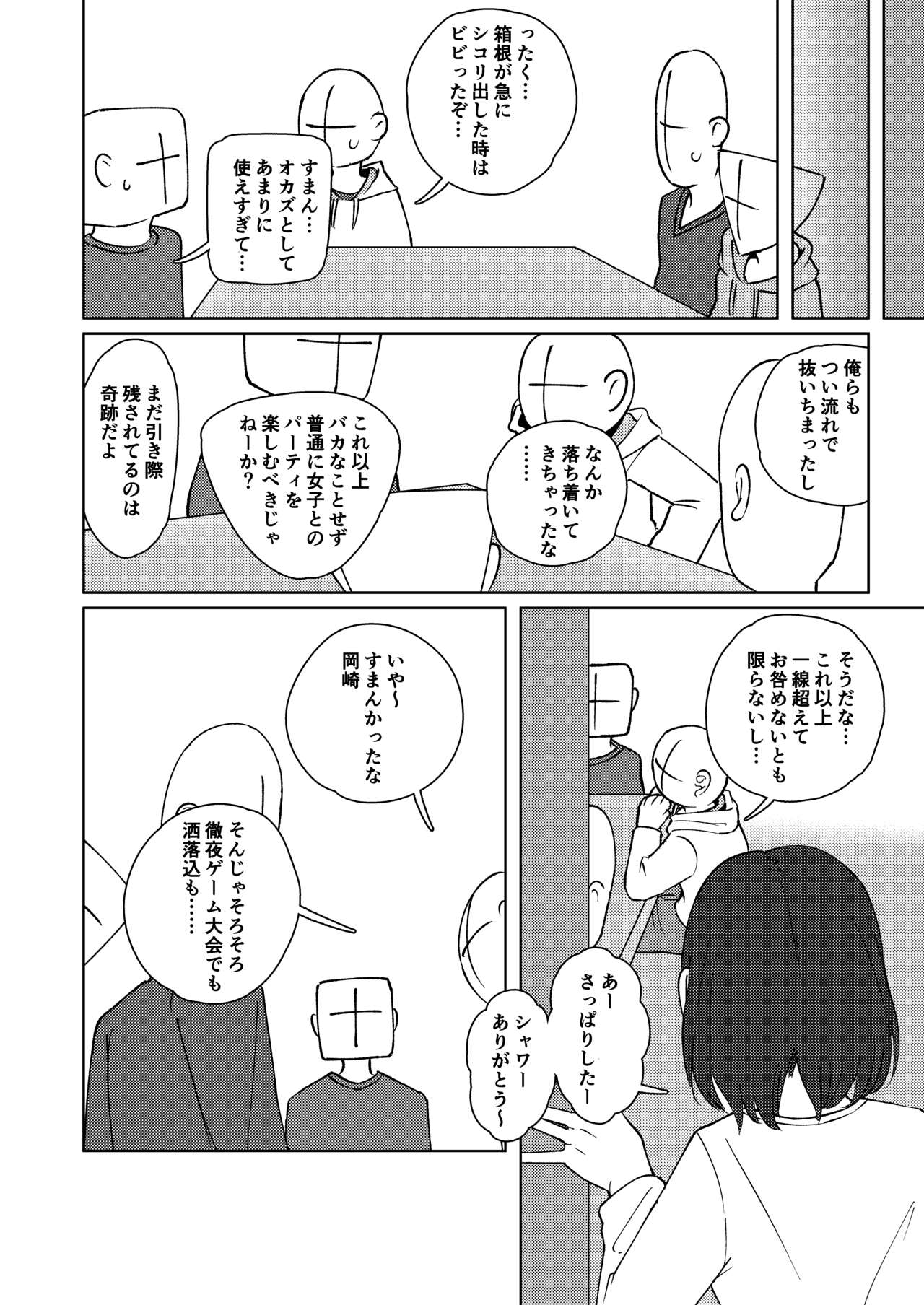 [Yami Books (Yami)] No Alert 2 [Digital] image number 22