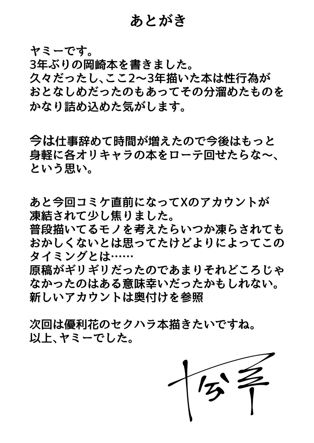 [Yami Books (Yami)] No Alert 2 [Digital] image number 43