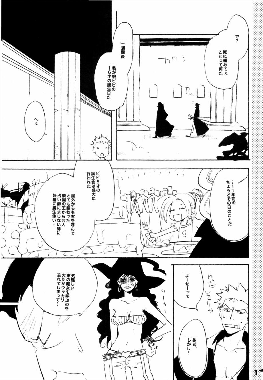 [KIOKS (Amakure Gido)] Wandering In The World 2 (One Piece) image number 16