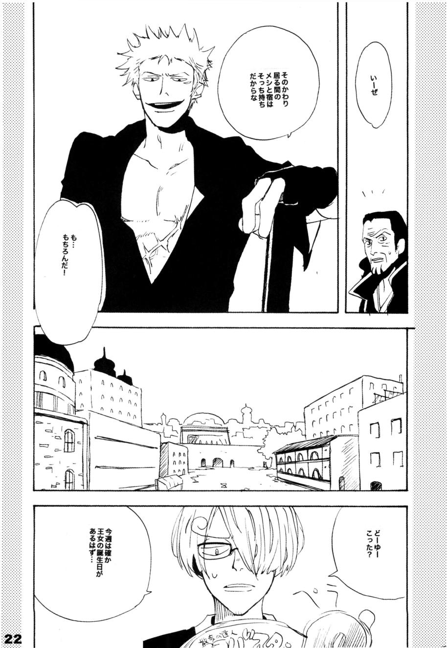 [KIOKS (Amakure Gido)] Wandering In The World 2 (One Piece) 画像番号 21