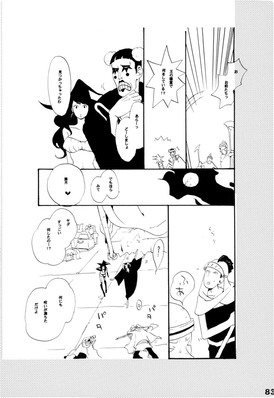 [KIOKS (Amakure Gido)] Wandering In The World 2 (One Piece) image number 82