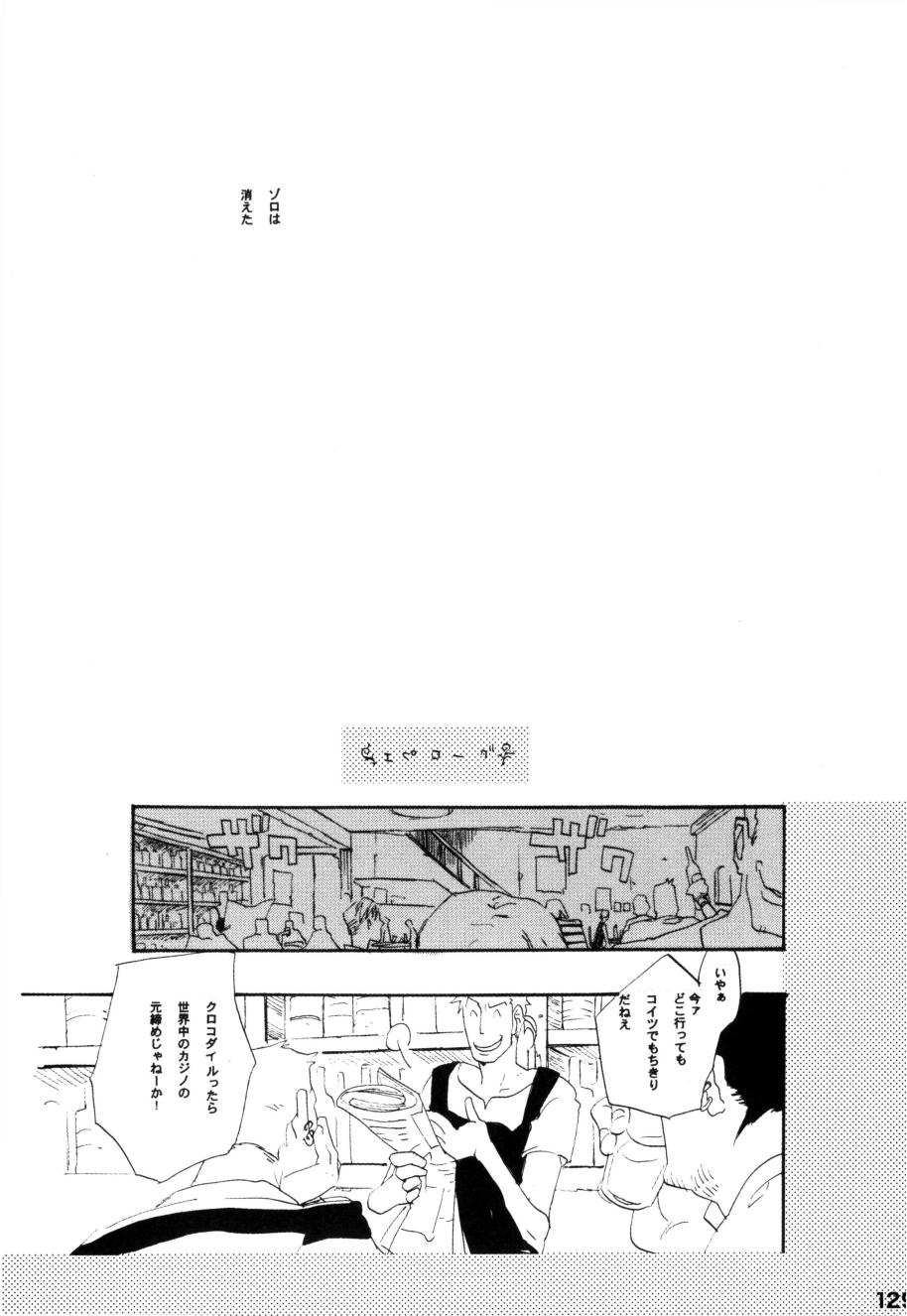 [KIOKS (Amakure Gido)] Wandering In The World 2 (One Piece) 画像番号 128