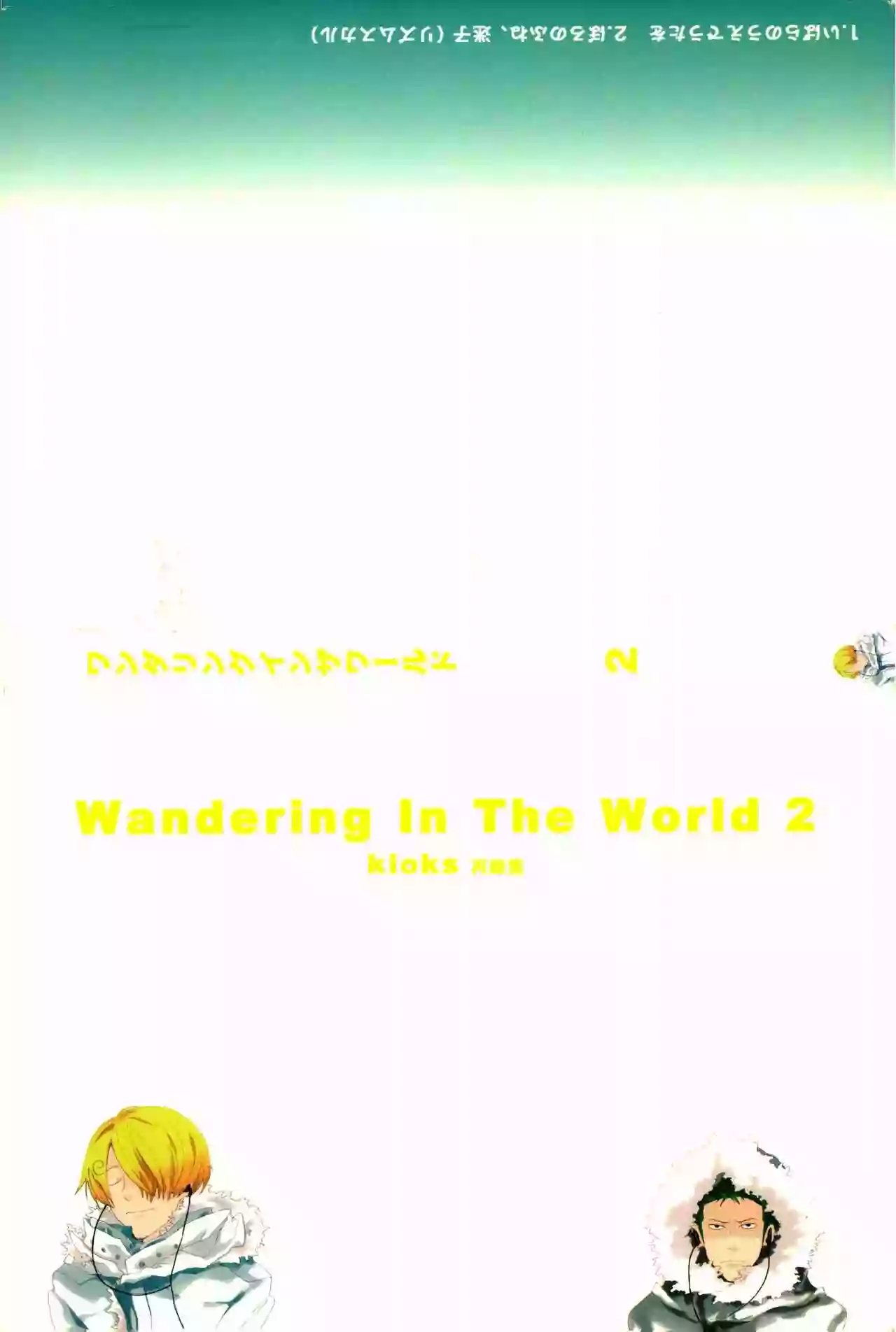 [KIOKS (Amakure Gido)] Wandering In The World 2 (One Piece)