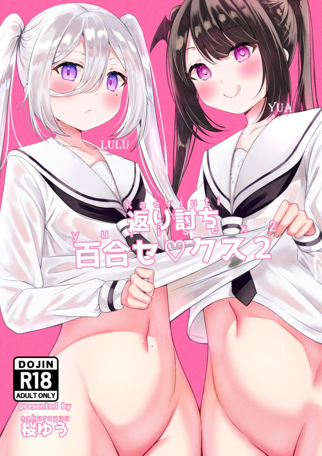 [Sakura Yuu] Kaeriuchi Yuri Sex 2 [English] [altuser] Bildnummer 1