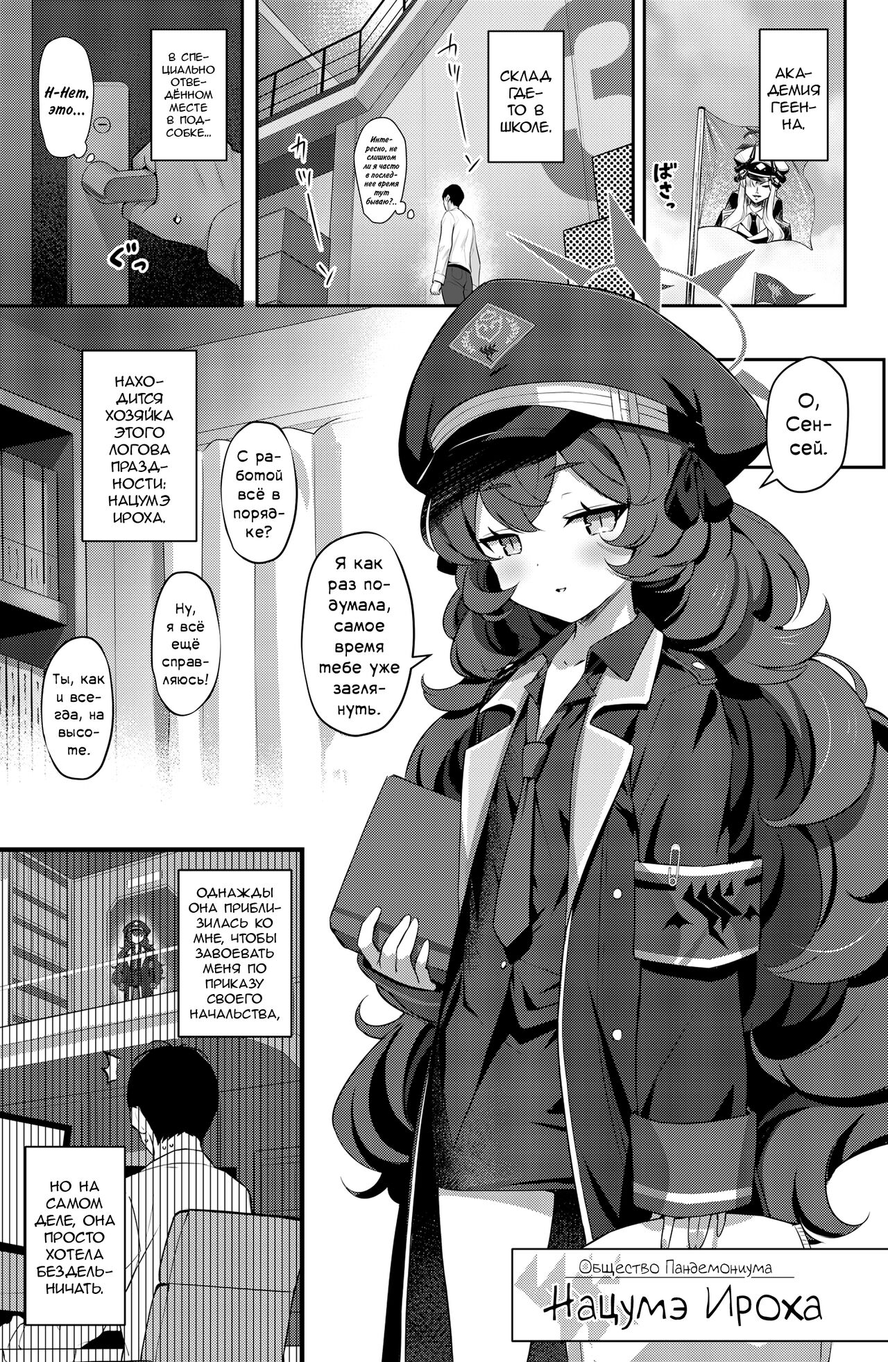 [Horizontal World (Matanonki)] Iroha Yoku | Сексуальное желание (Blue Archive) [Decensored] [Russian] image number 2