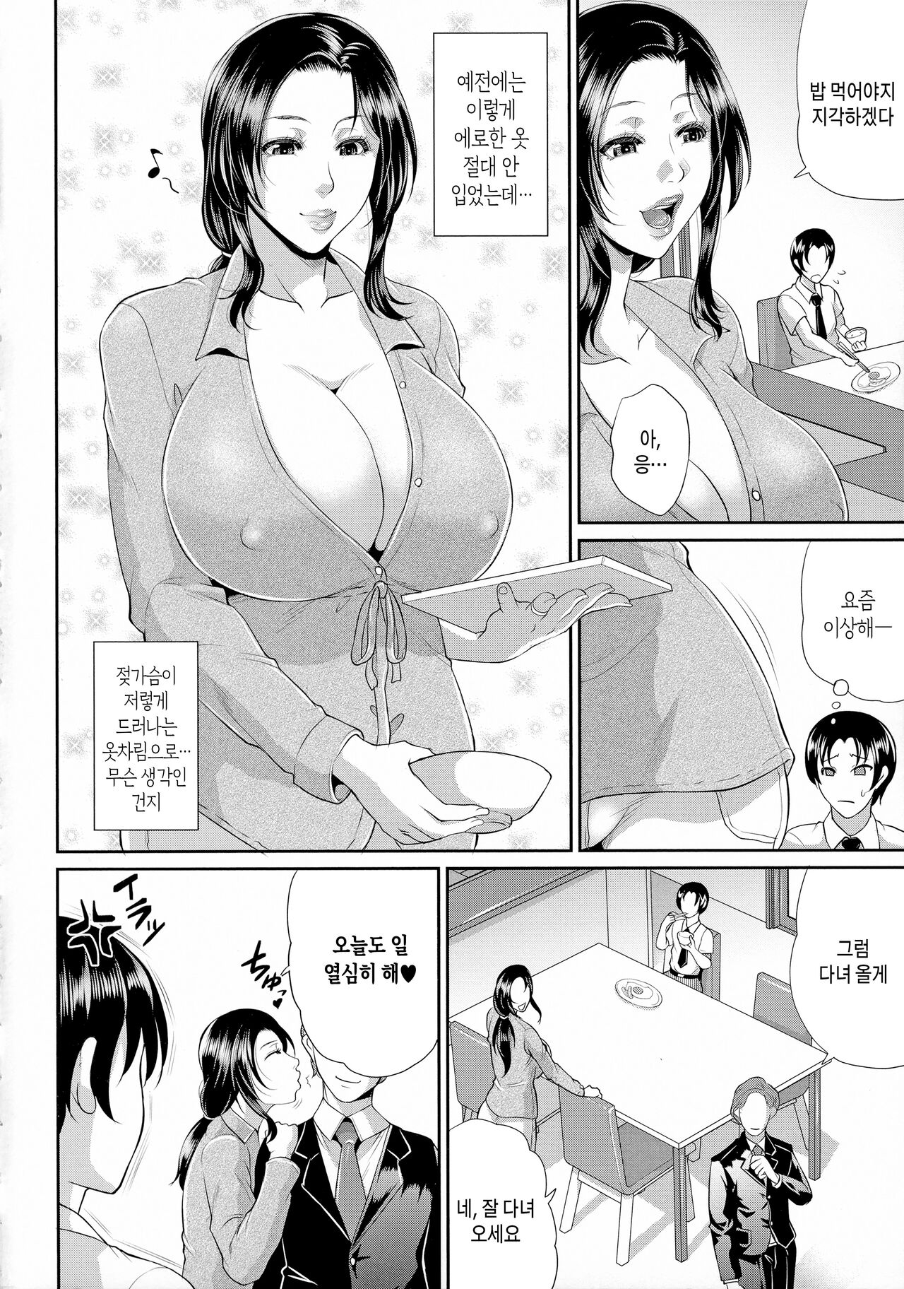 [Toguchi Masaya] Uruwashi no Wife ch1-3 | 농익은 음탕한 유부녀 제1~3화 [Korean] [팀 숙녀] [Decensored] Bildnummer 4