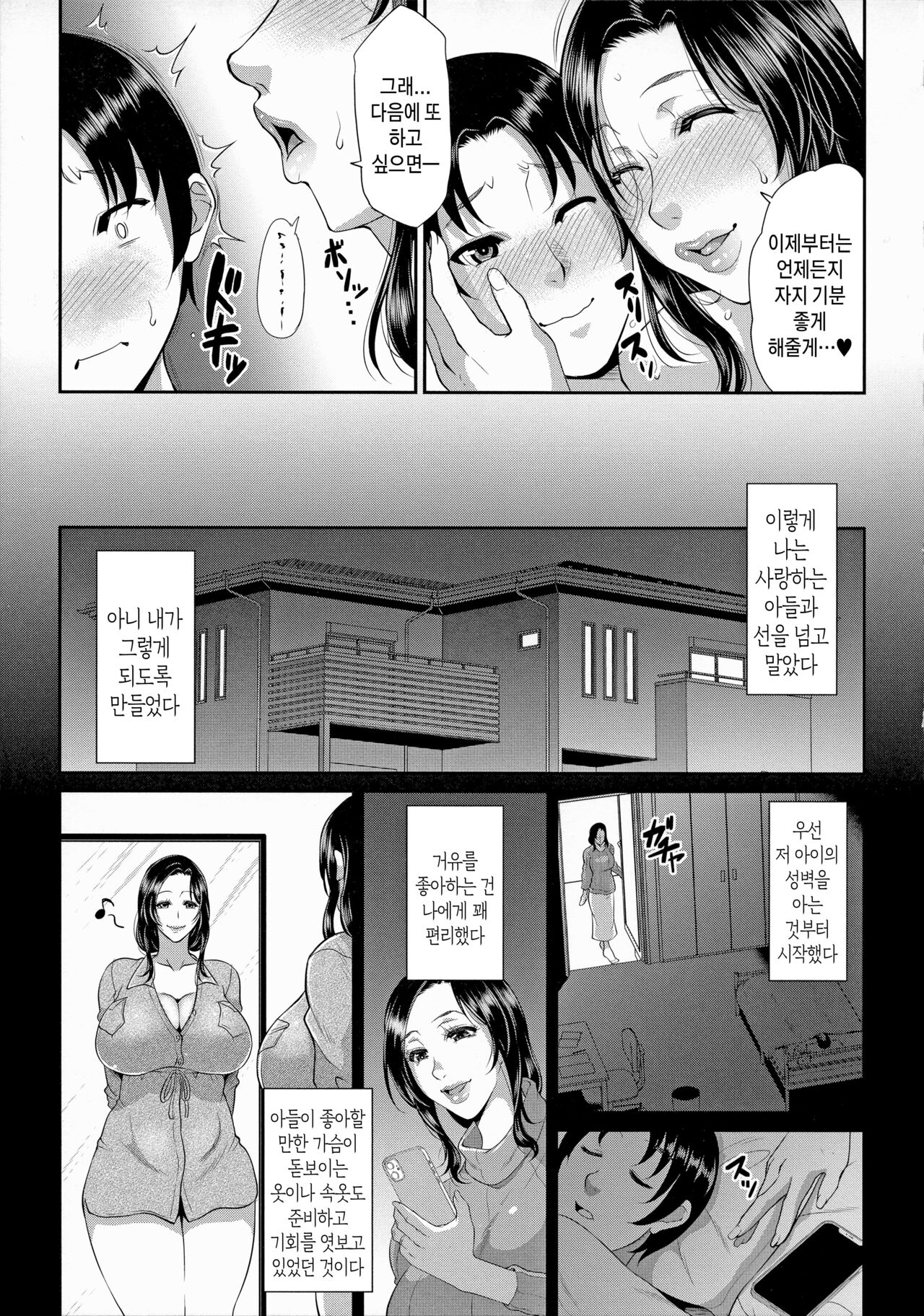 [Toguchi Masaya] Uruwashi no Wife ch1-3 | 농익은 음탕한 유부녀 제1~3화 [Korean] [팀 숙녀] [Decensored] Bildnummer 39