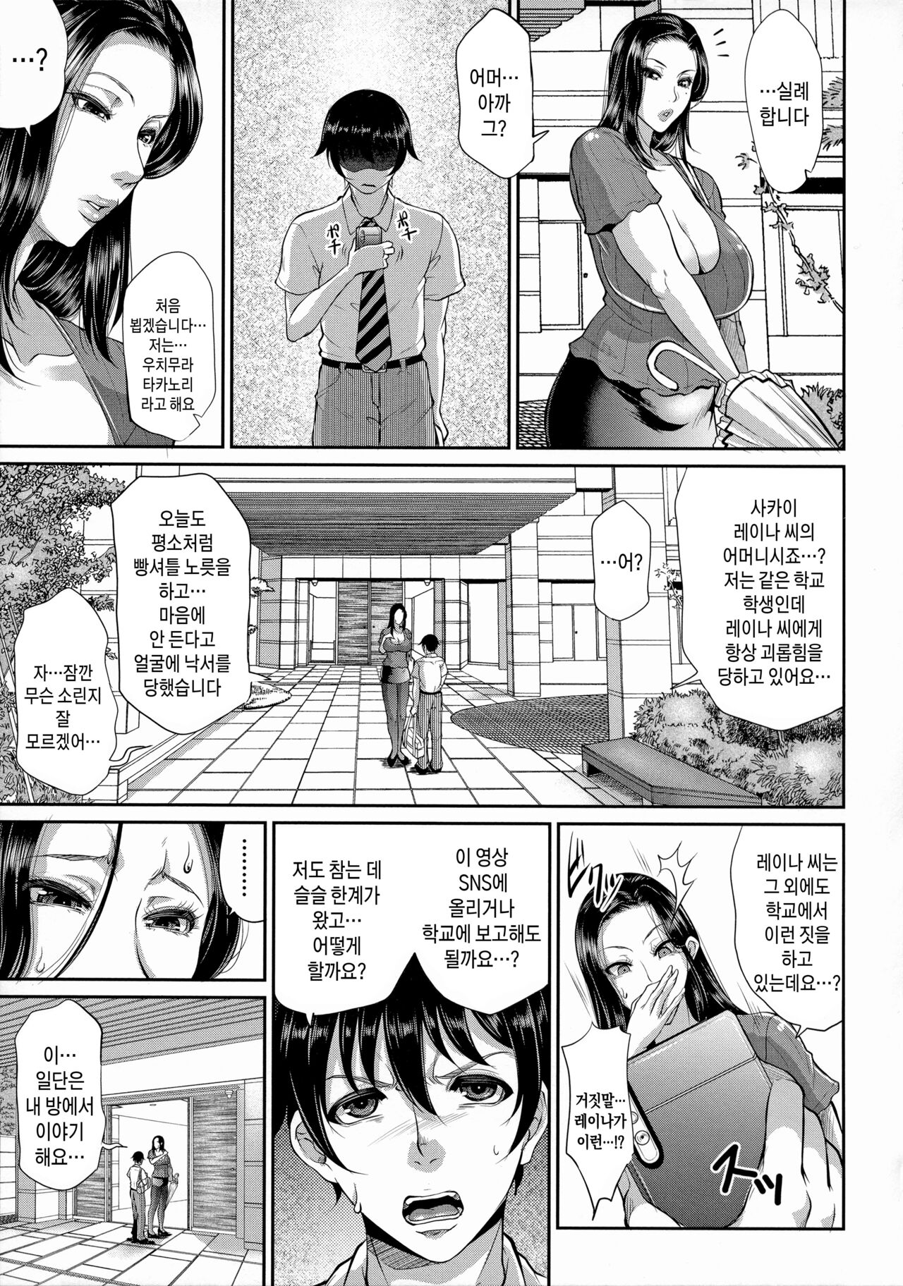 [Toguchi Masaya] Uruwashi no Wife ch1-3 | 농익은 음탕한 유부녀 제1~3화 [Korean] [팀 숙녀] [Decensored] Bildnummer 49