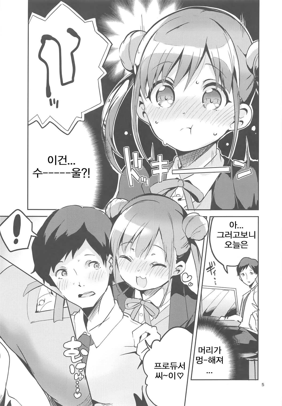 (COMIC1☆15) [Circle-FIORE (Ekakibit)] Torokeru Chocolate Dip (THE iDOLM@STER: Shiny Colors) image number 4