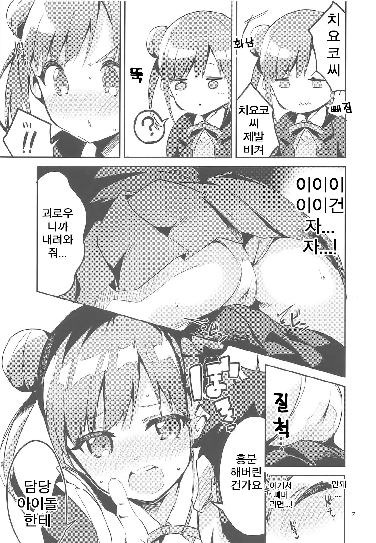 (COMIC1☆15) [Circle-FIORE (Ekakibit)] Torokeru Chocolate Dip (THE iDOLM@STER: Shiny Colors) 6eme image