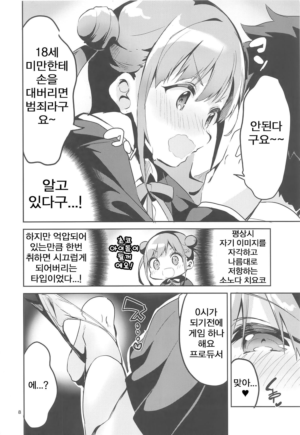 (COMIC1☆15) [Circle-FIORE (Ekakibit)] Torokeru Chocolate Dip (THE iDOLM@STER: Shiny Colors) изображение № 7