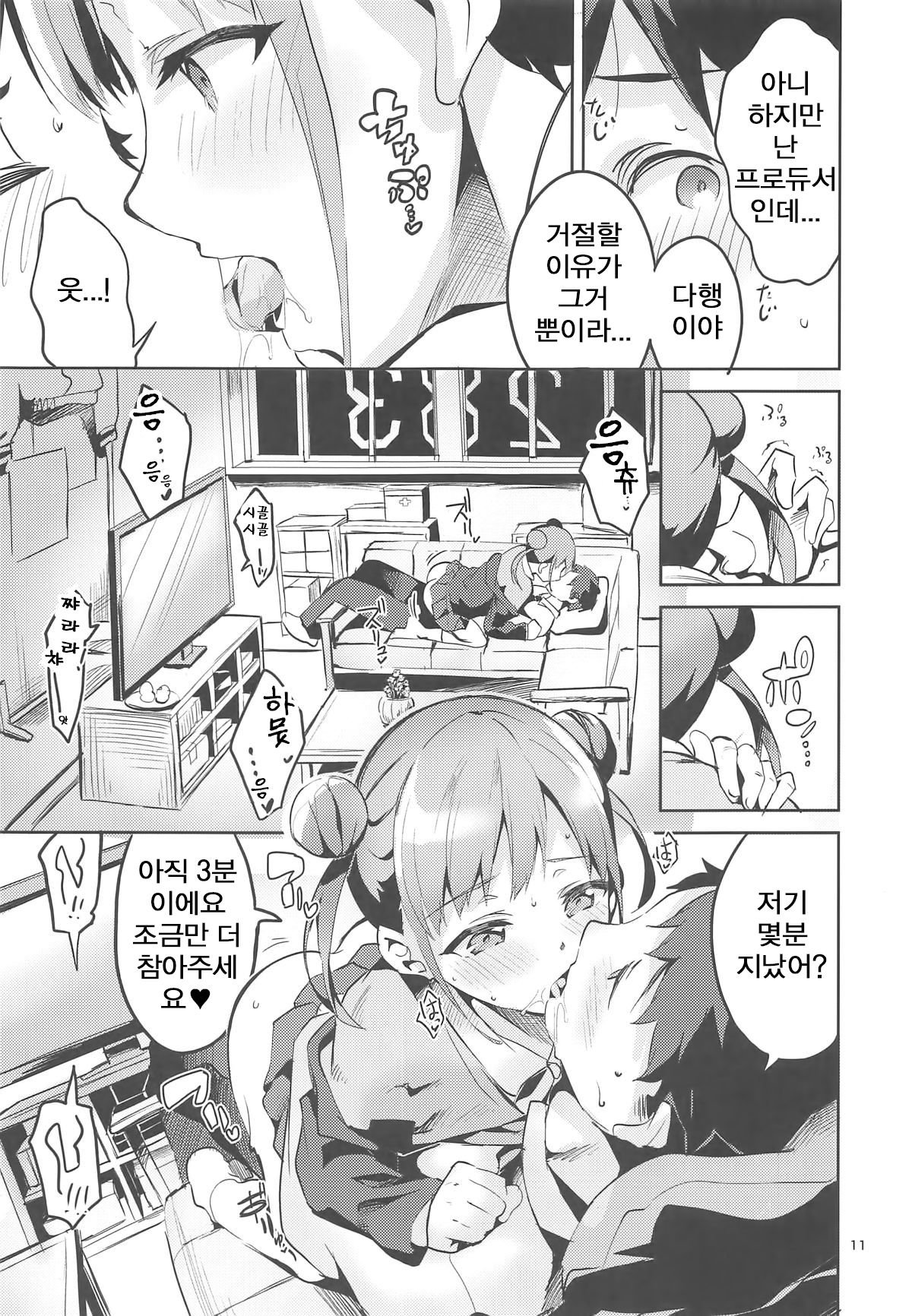 (COMIC1☆15) [Circle-FIORE (Ekakibit)] Torokeru Chocolate Dip (THE iDOLM@STER: Shiny Colors) изображение № 10