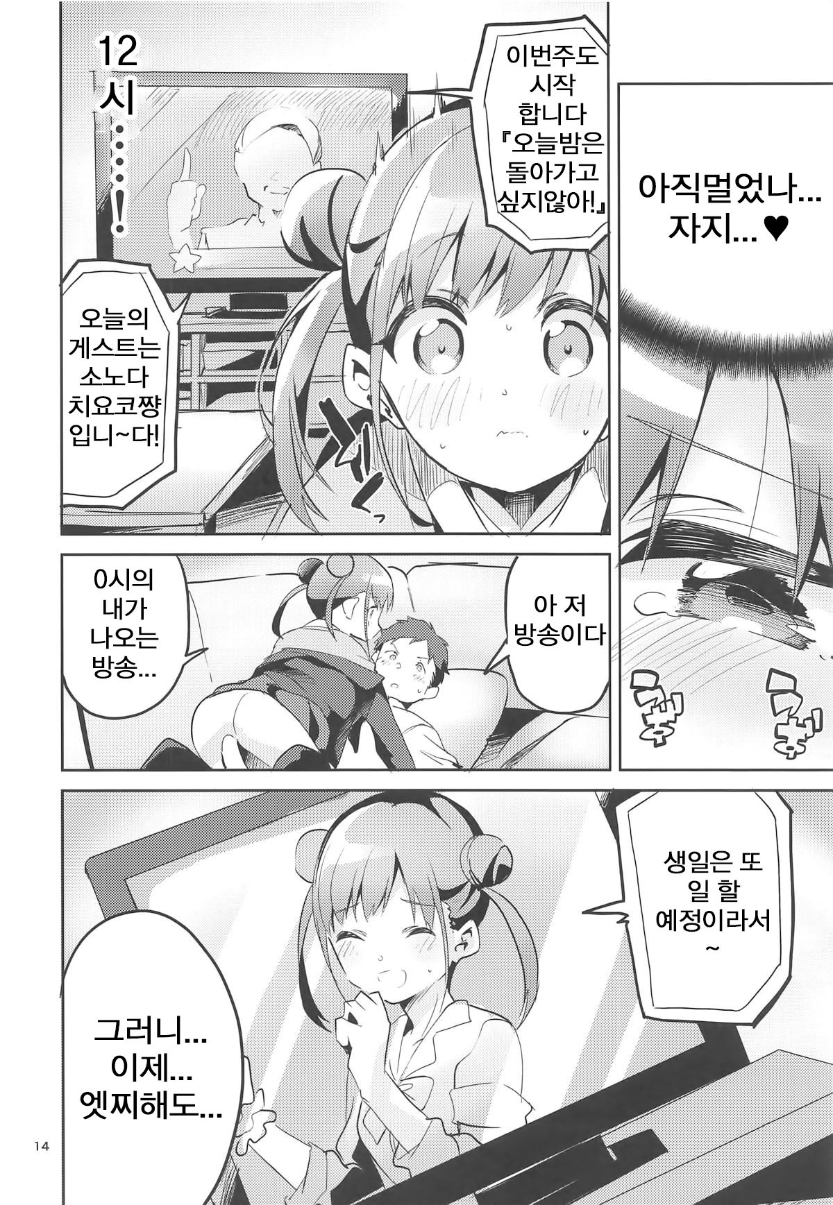 (COMIC1☆15) [Circle-FIORE (Ekakibit)] Torokeru Chocolate Dip (THE iDOLM@STER: Shiny Colors) изображение № 13