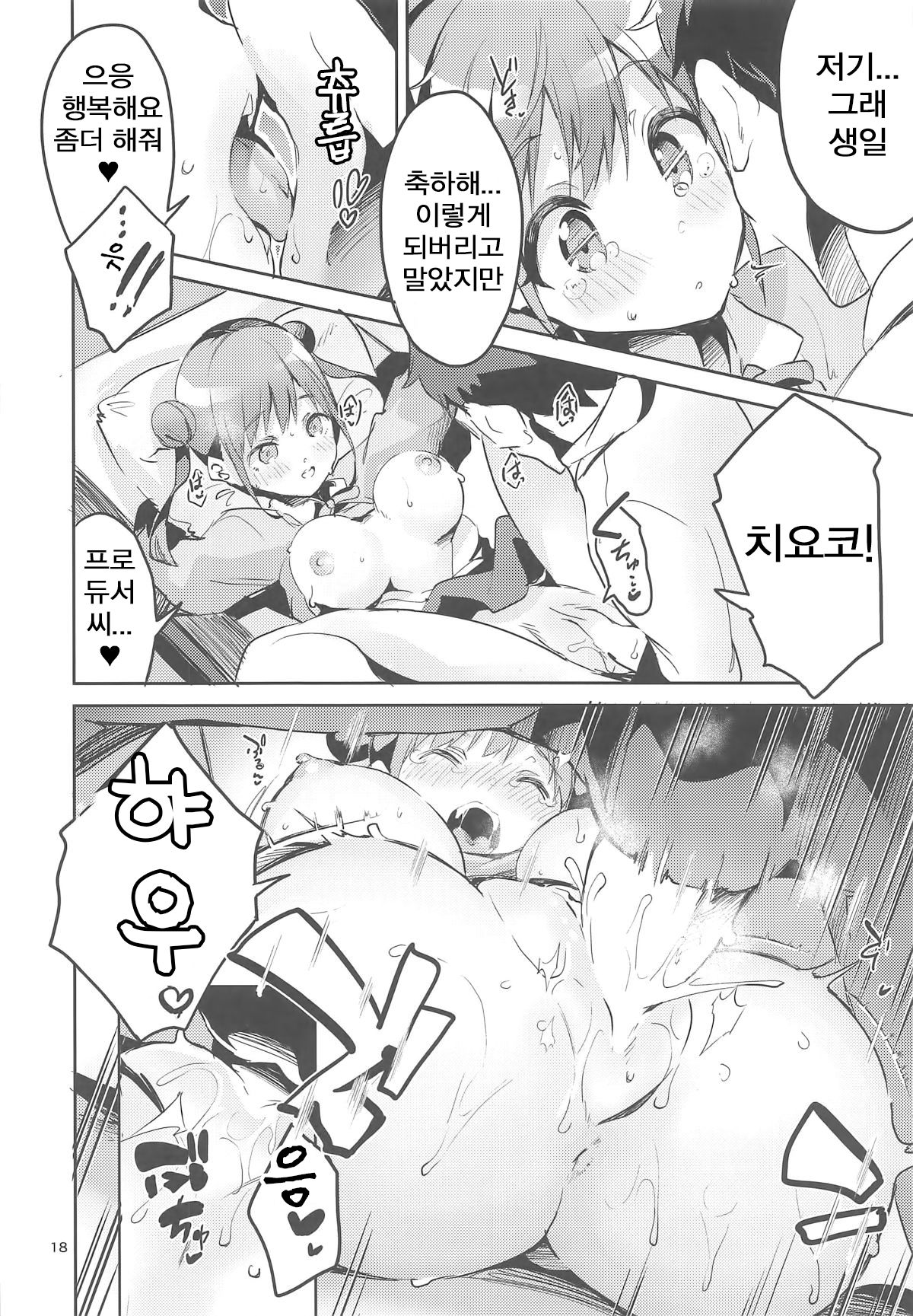 (COMIC1☆15) [Circle-FIORE (Ekakibit)] Torokeru Chocolate Dip (THE iDOLM@STER: Shiny Colors) 17eme image