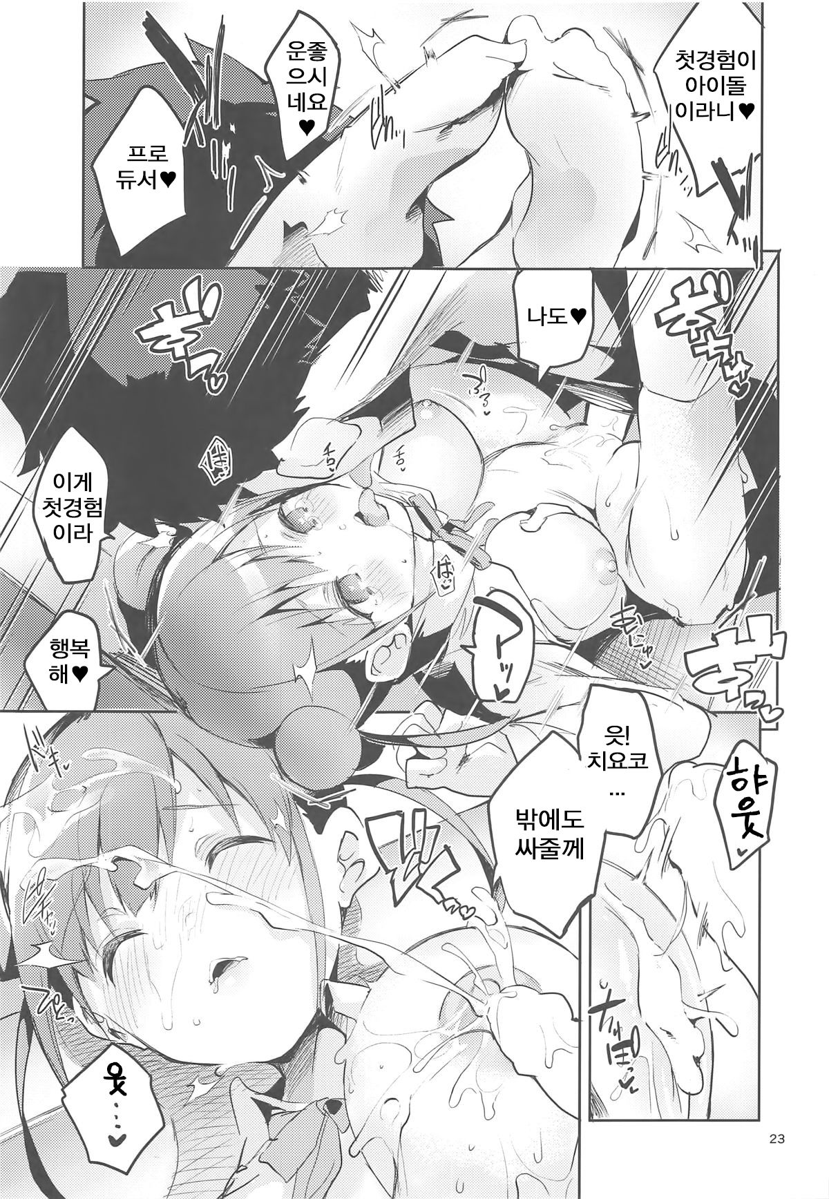 (COMIC1☆15) [Circle-FIORE (Ekakibit)] Torokeru Chocolate Dip (THE iDOLM@STER: Shiny Colors) изображение № 22