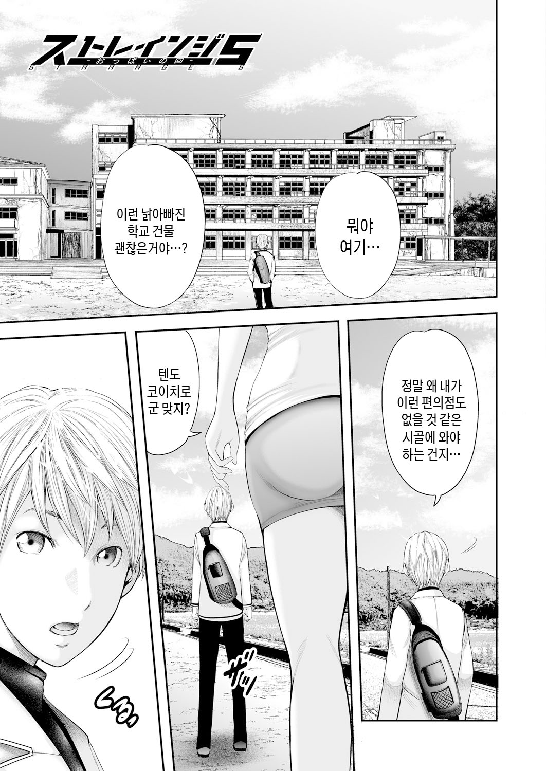 [Mitarai Yuuki] Jokyoushi 5-nin to Boku 1-ri ch.1-3 | 여교사 5명과 나 1명 제1~3화 [Korean] [팀 숙녀] [Digital] 이미지 번호 7
