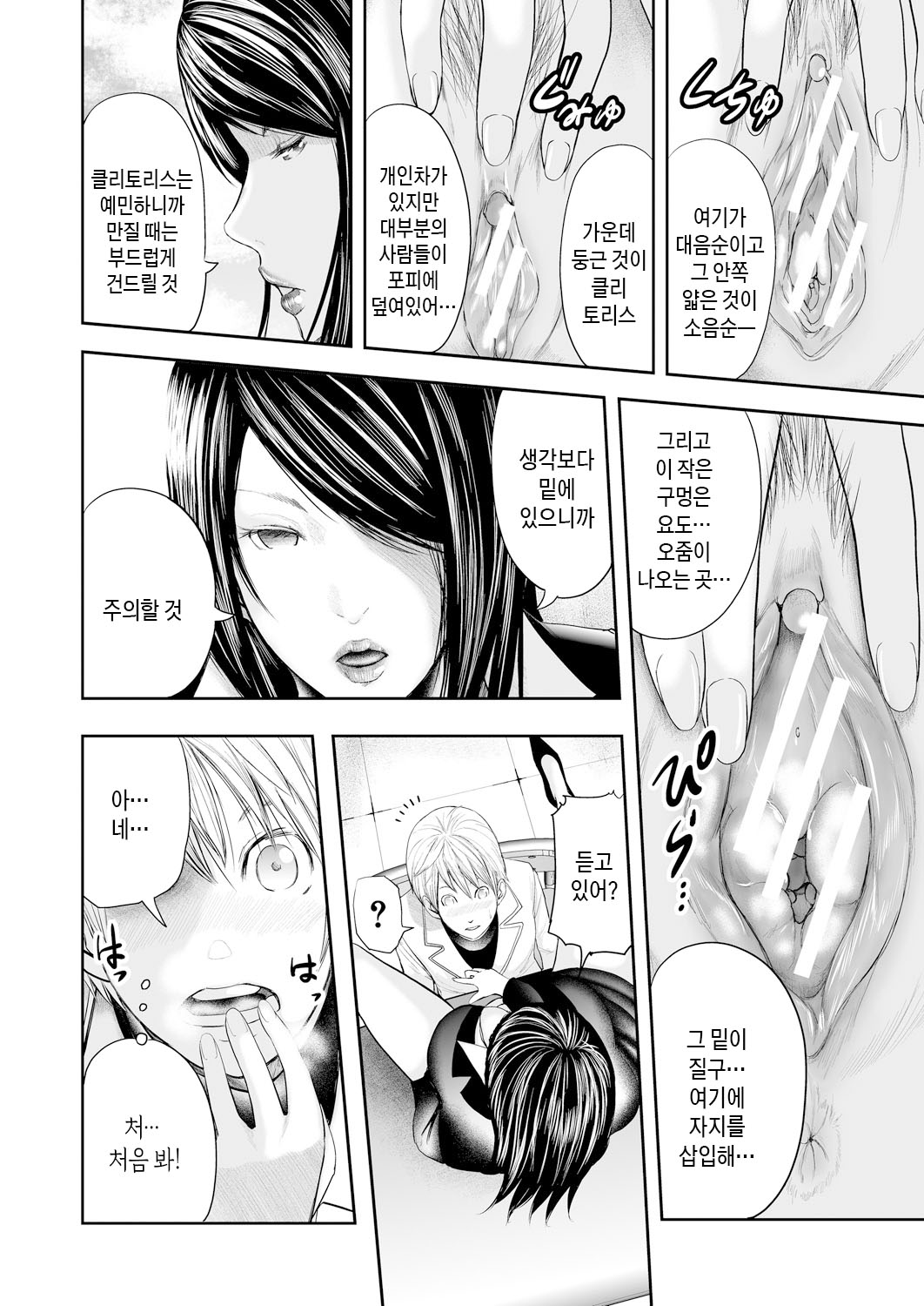 [Mitarai Yuuki] Jokyoushi 5-nin to Boku 1-ri ch.1-3 | 여교사 5명과 나 1명 제1~3화 [Korean] [팀 숙녀] [Digital] 이미지 번호 16