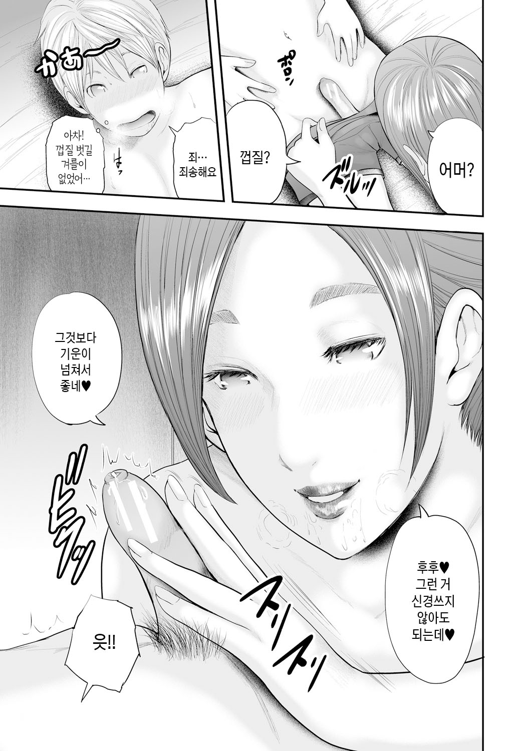 [Mitarai Yuuki] Jokyoushi 5-nin to Boku 1-ri ch.1-3 | 여교사 5명과 나 1명 제1~3화 [Korean] [팀 숙녀] [Digital] 이미지 번호 53