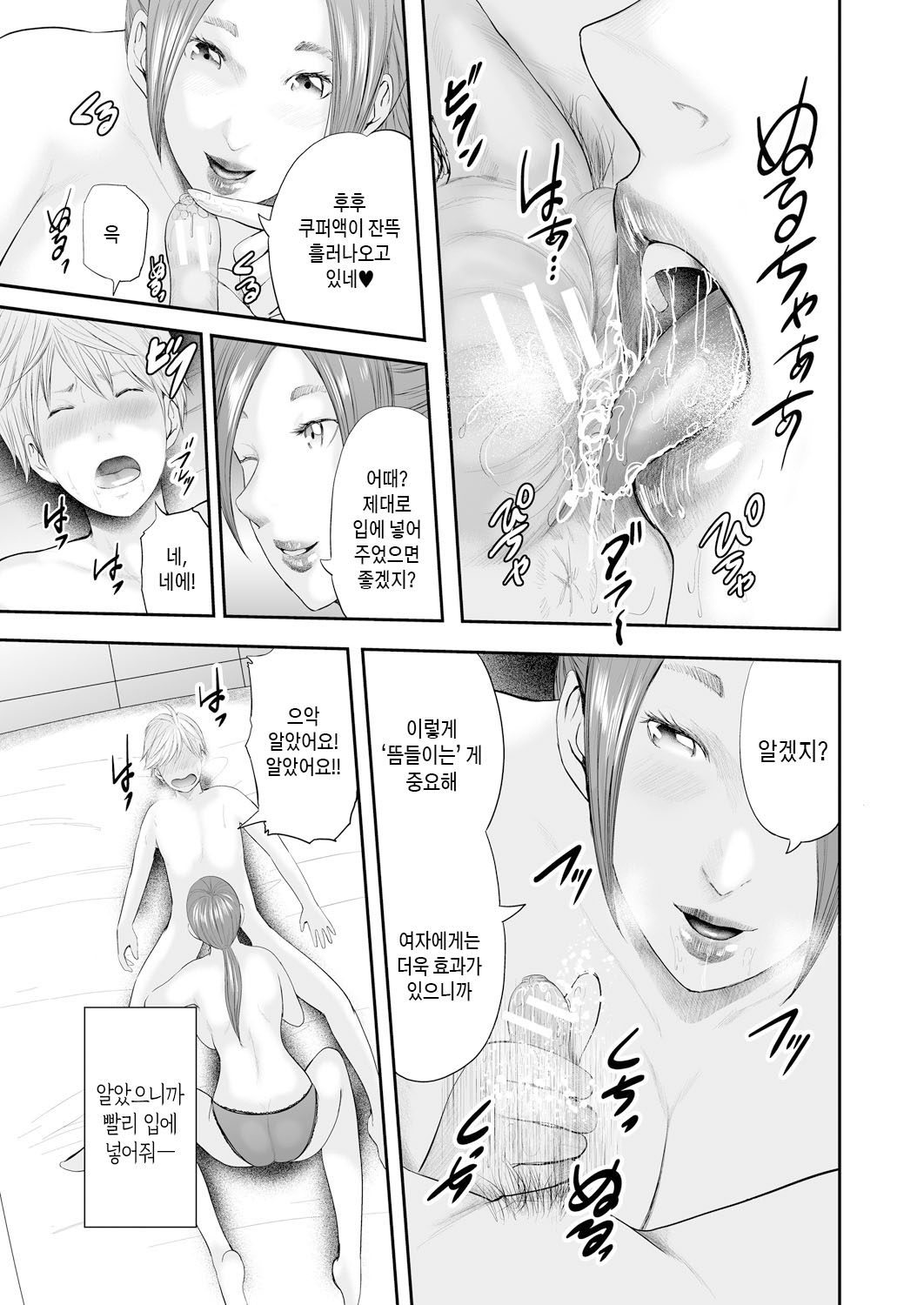 [Mitarai Yuuki] Jokyoushi 5-nin to Boku 1-ri ch.1-3 | 여교사 5명과 나 1명 제1~3화 [Korean] [팀 숙녀] [Digital] 이미지 번호 57