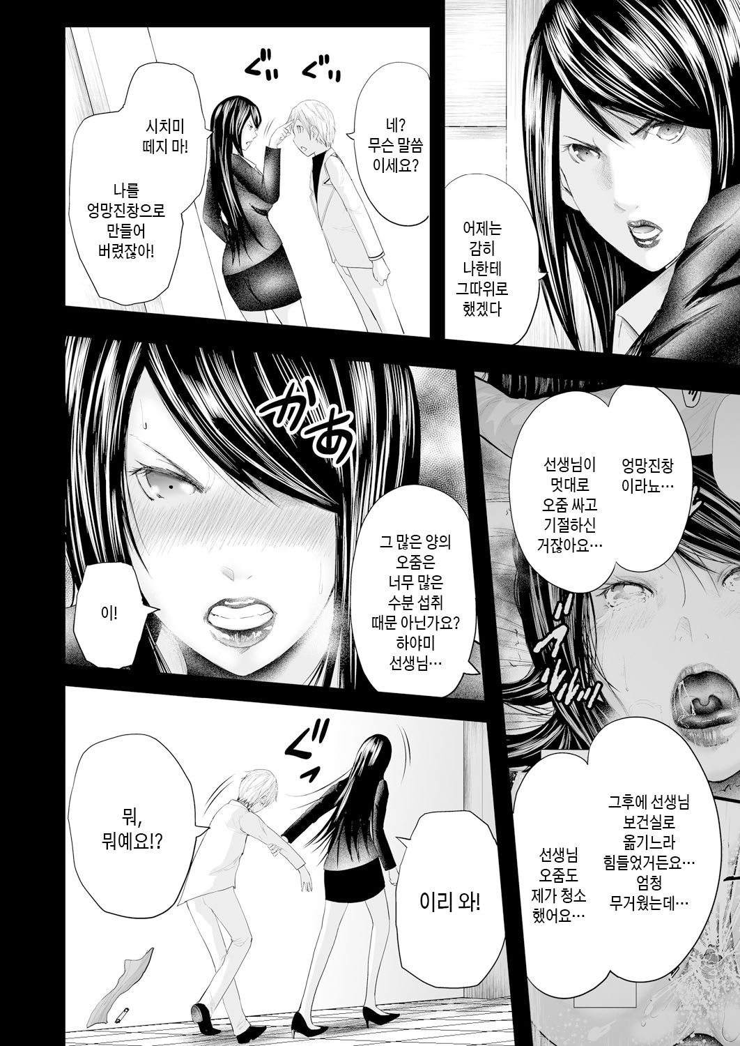 [Mitarai Yuuki] Jokyoushi 5-nin to Boku 1-ri ch.1-3 | 여교사 5명과 나 1명 제1~3화 [Korean] [팀 숙녀] [Digital] 이미지 번호 74
