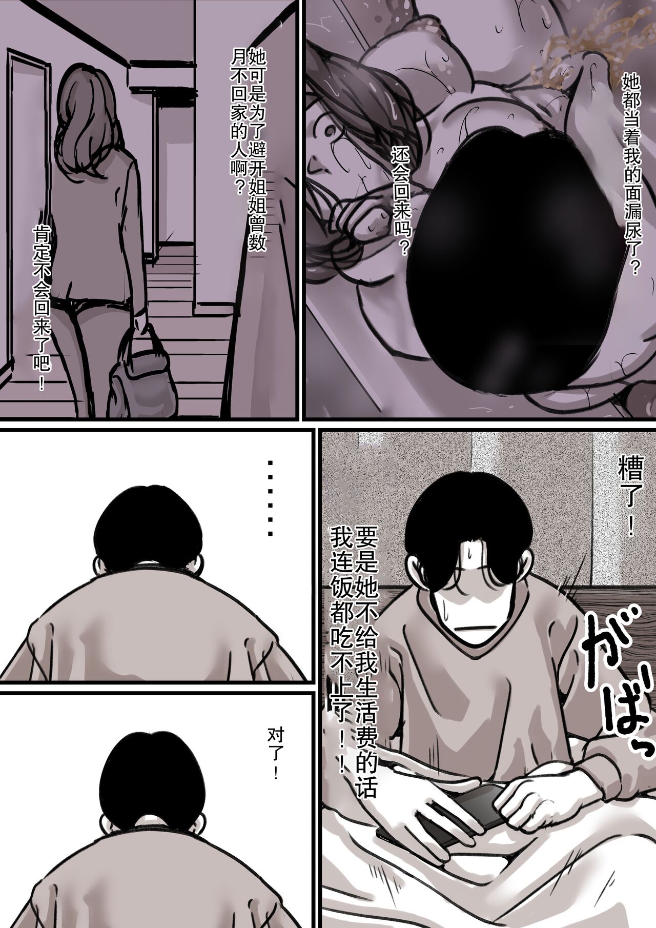 [Furube] Haha to Ochite Iku Part 3[chinese][熟女控机翻汉化] image number 5