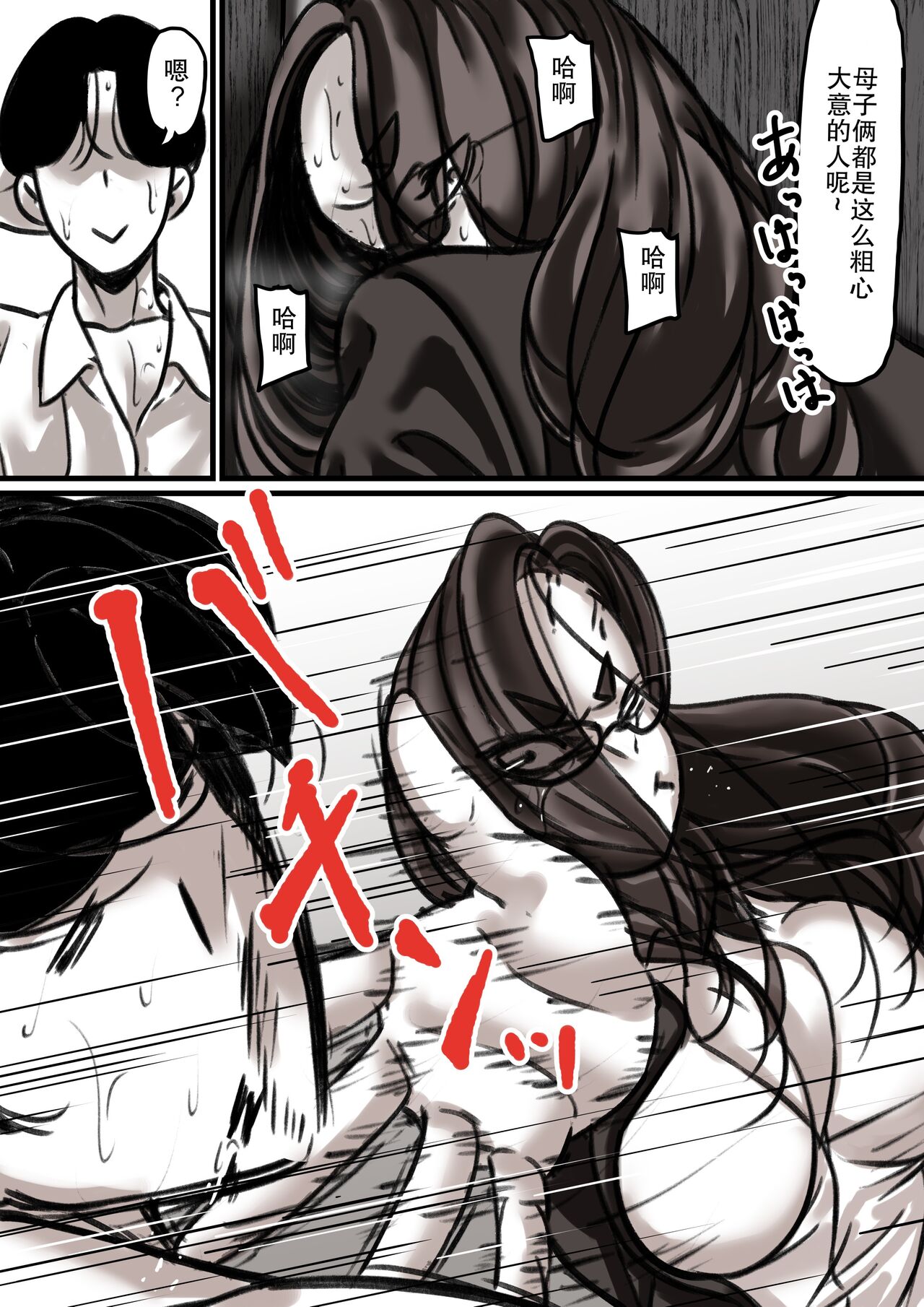 [Furube] Haha to Ochite Iku Part 3[chinese][熟女控机翻汉化] image number 29