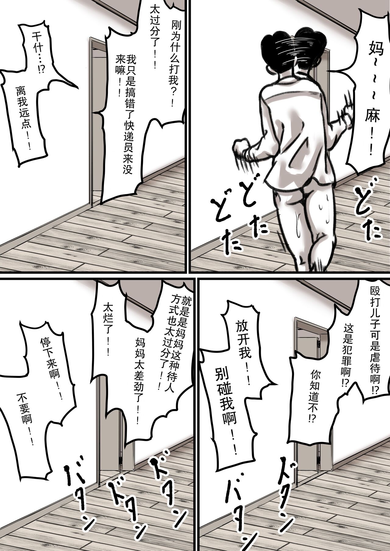 [Furube] Haha to Ochite Iku Part 3[chinese][熟女控机翻汉化] image number 31