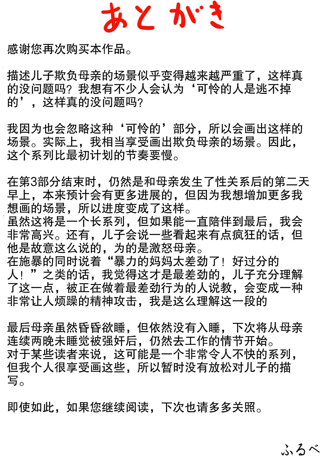 [Furube] Haha to Ochite Iku Part 3[chinese][熟女控机翻汉化] image number 61