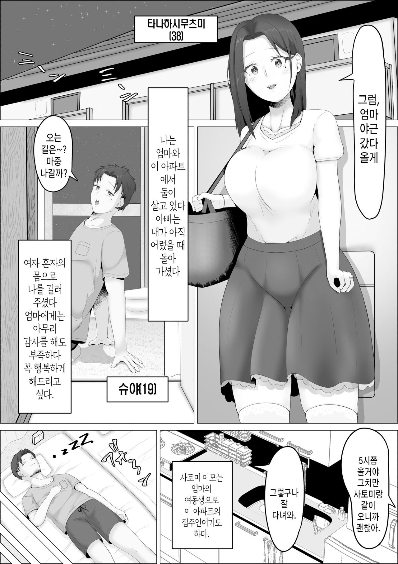 [Sikiniki] Kaa-san wa Roshutsukyou | 엄마는 노출광 [Korean][팀 숙녀] Bildnummer 2
