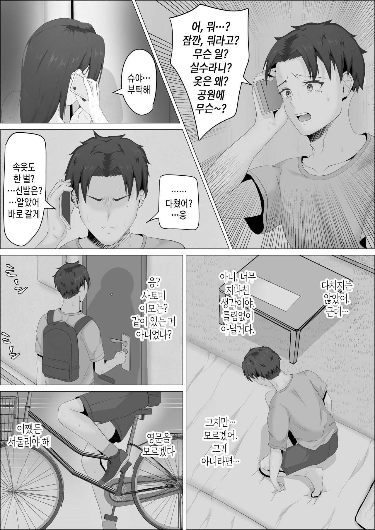 [Sikiniki] Kaa-san wa Roshutsukyou | 엄마는 노출광 [Korean][팀 숙녀] Bildnummer 10