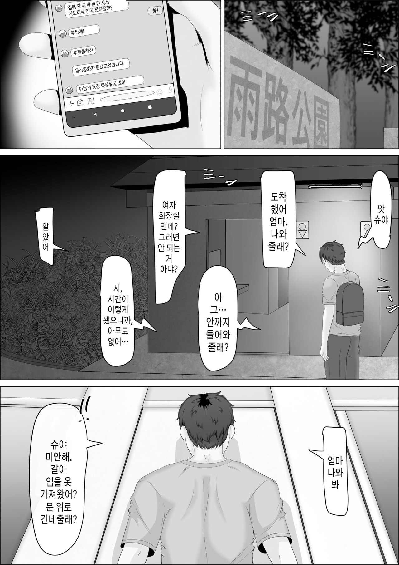 [Sikiniki] Kaa-san wa Roshutsukyou | 엄마는 노출광 [Korean][팀 숙녀] Bildnummer 11