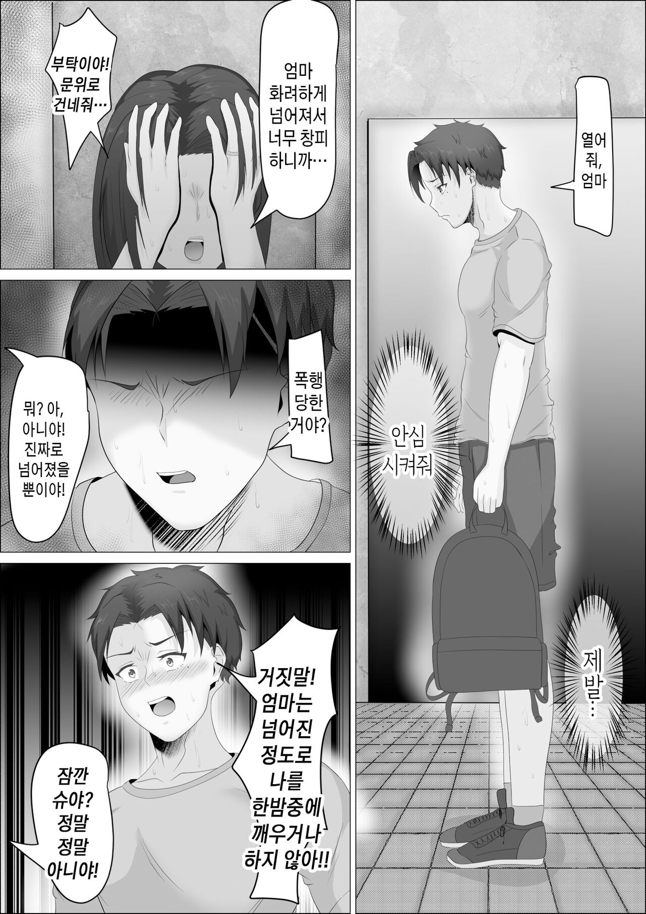 [Sikiniki] Kaa-san wa Roshutsukyou | 엄마는 노출광 [Korean][팀 숙녀] Bildnummer 12