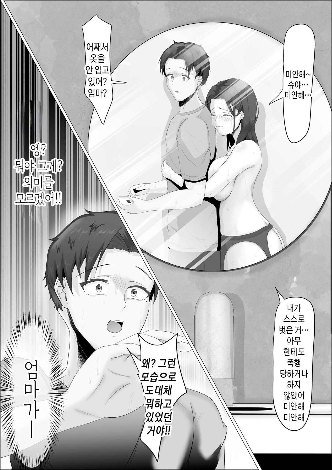 [Sikiniki] Kaa-san wa Roshutsukyou | 엄마는 노출광 [Korean][팀 숙녀] Bildnummer 15