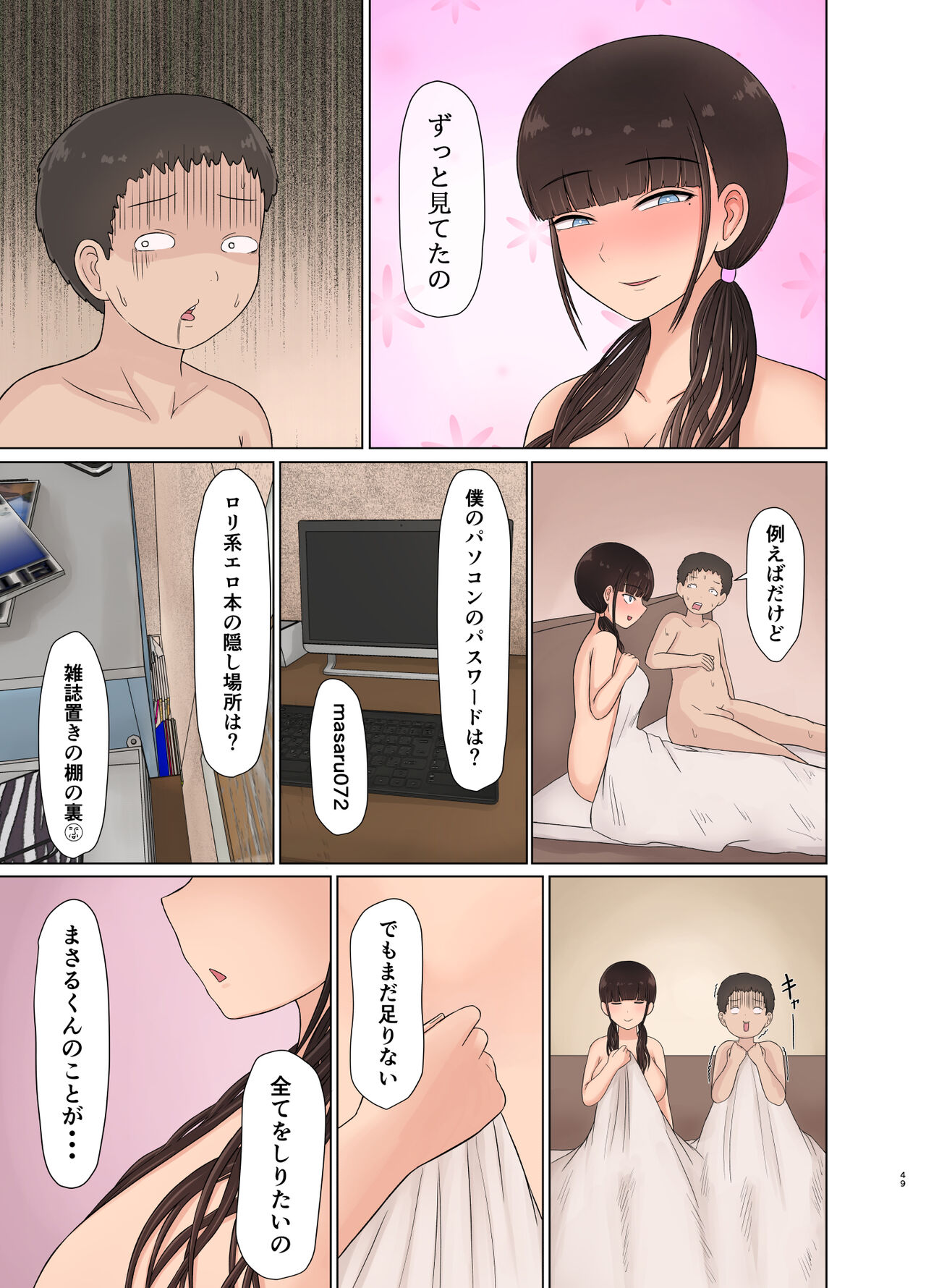 [Saitou Renji] Otaku ni Koisuru Ohime-sama Bildnummer 49