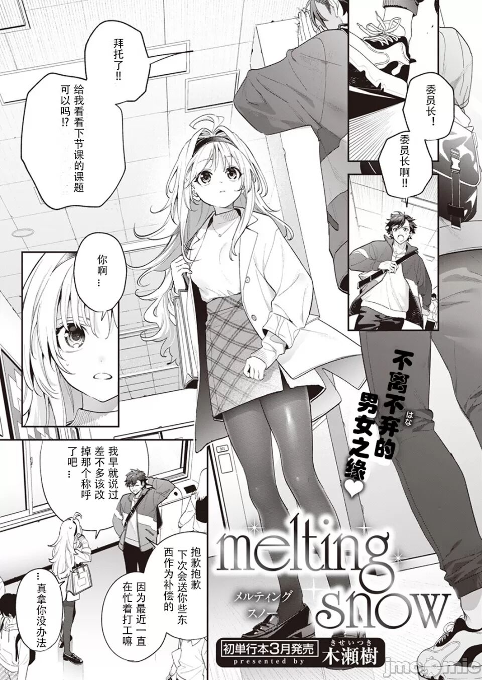 melting snow[hrr] première image