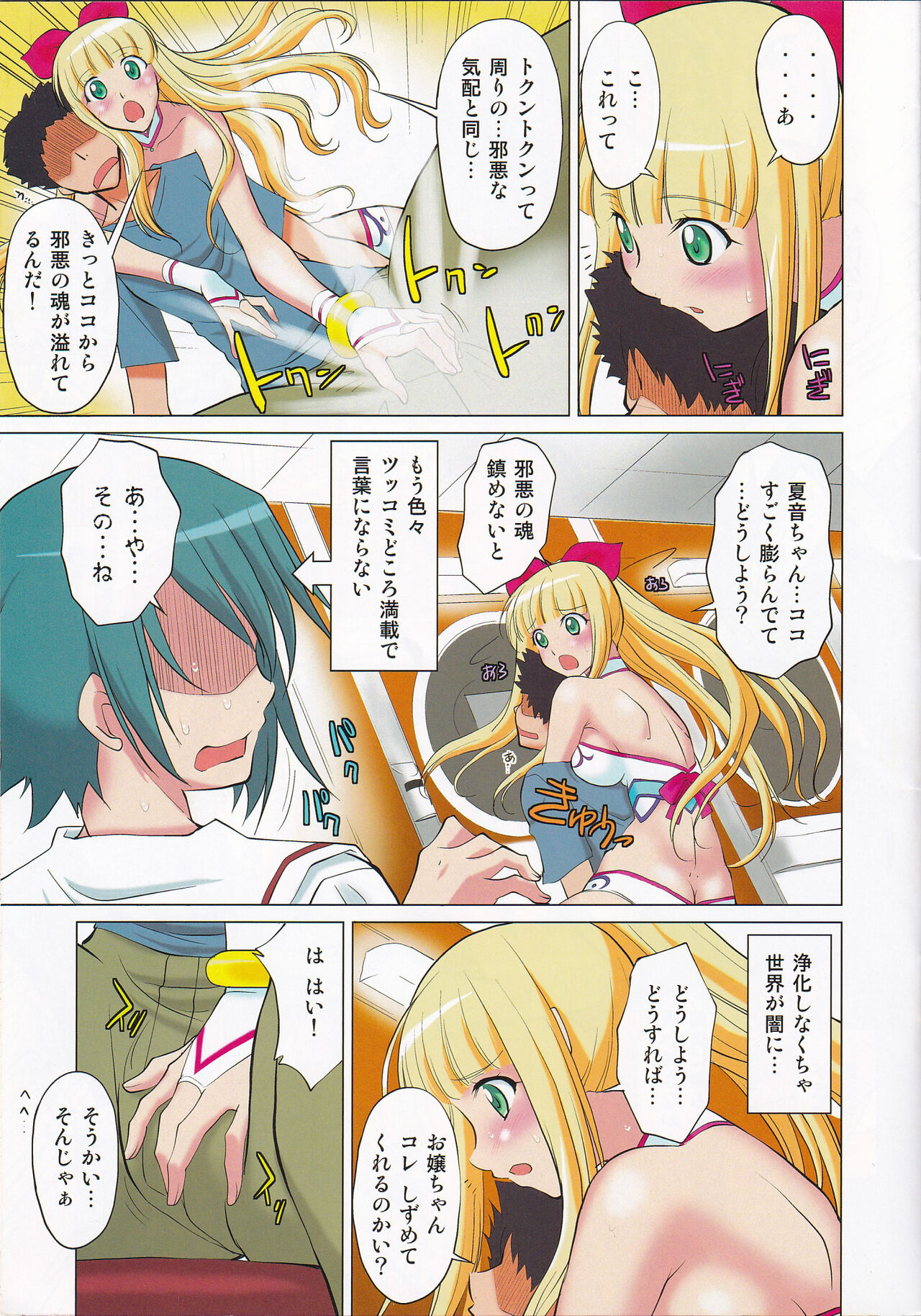 (C76) [Kurumi Namiki (Mita Kurumi)] Shikoshiko Aishite ☆ Naga~i no Itoshite (Umi Monogatari ~Anata ga Ite Kureta Koto~) numero di immagine  9