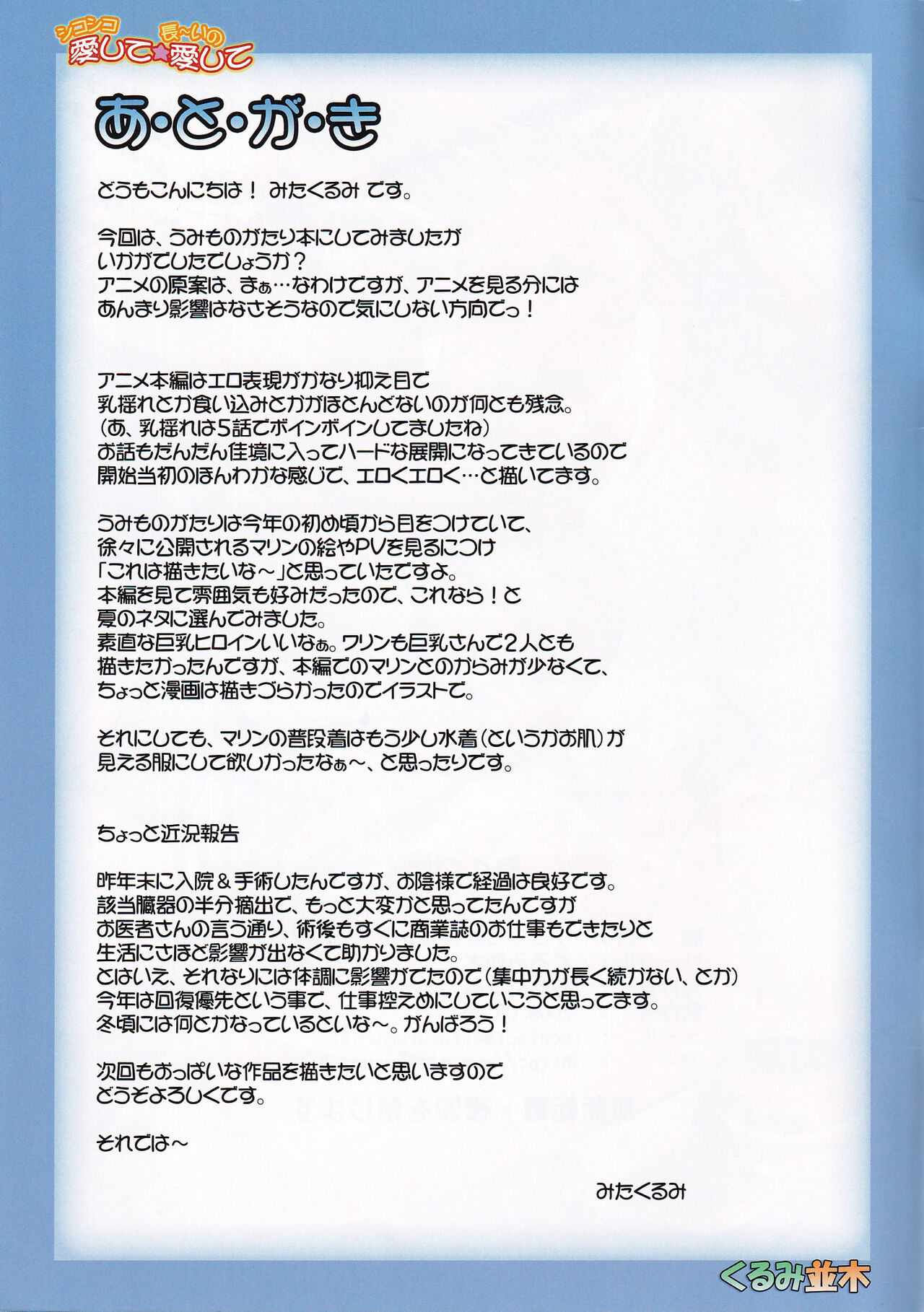 (C76) [Kurumi Namiki (Mita Kurumi)] Shikoshiko Aishite ☆ Naga~i no Itoshite (Umi Monogatari ~Anata ga Ite Kureta Koto~) numero di immagine  29