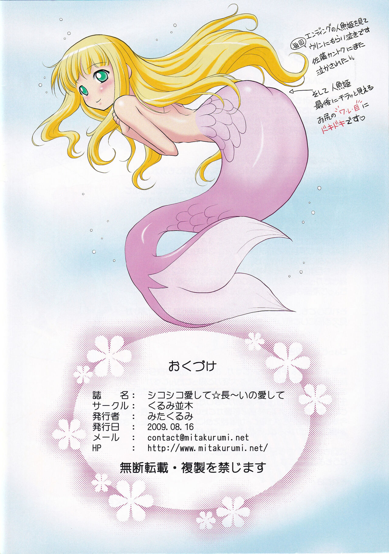 (C76) [Kurumi Namiki (Mita Kurumi)] Shikoshiko Aishite ☆ Naga~i no Itoshite (Umi Monogatari ~Anata ga Ite Kureta Koto~) numero di immagine  30