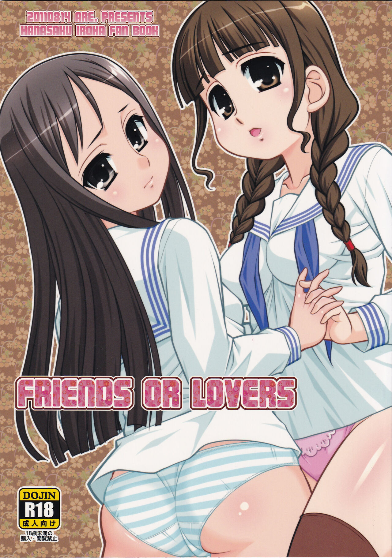 (C80) [ARE. (Harukaze Do-jin)] FRIENDS OR LOVERS (Hanasaku Iroha) 이미지 번호 1
