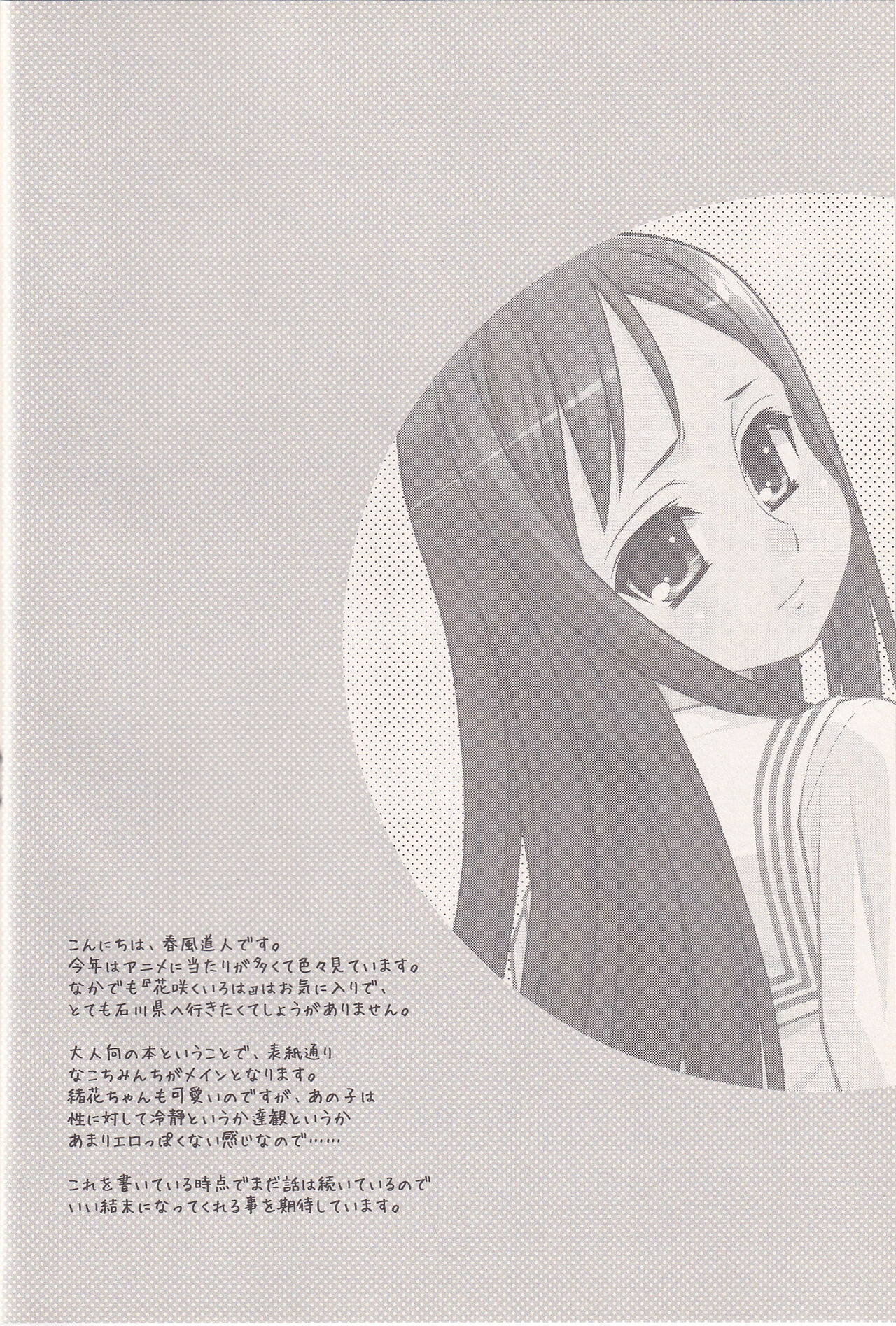 (C80) [ARE. (Harukaze Do-jin)] FRIENDS OR LOVERS (Hanasaku Iroha) 이미지 번호 3