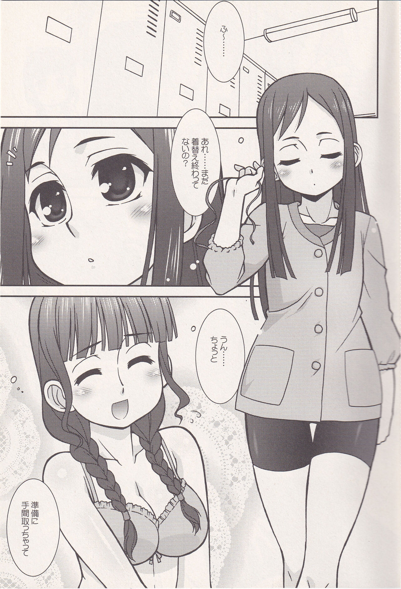 (C80) [ARE. (Harukaze Do-jin)] FRIENDS OR LOVERS (Hanasaku Iroha) 이미지 번호 4