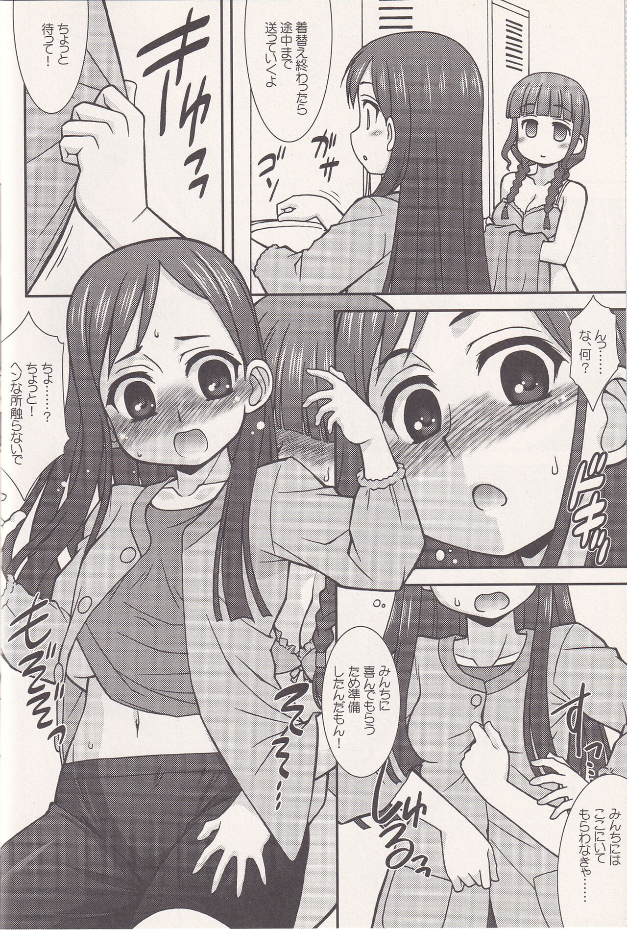 (C80) [ARE. (Harukaze Do-jin)] FRIENDS OR LOVERS (Hanasaku Iroha) 이미지 번호 5