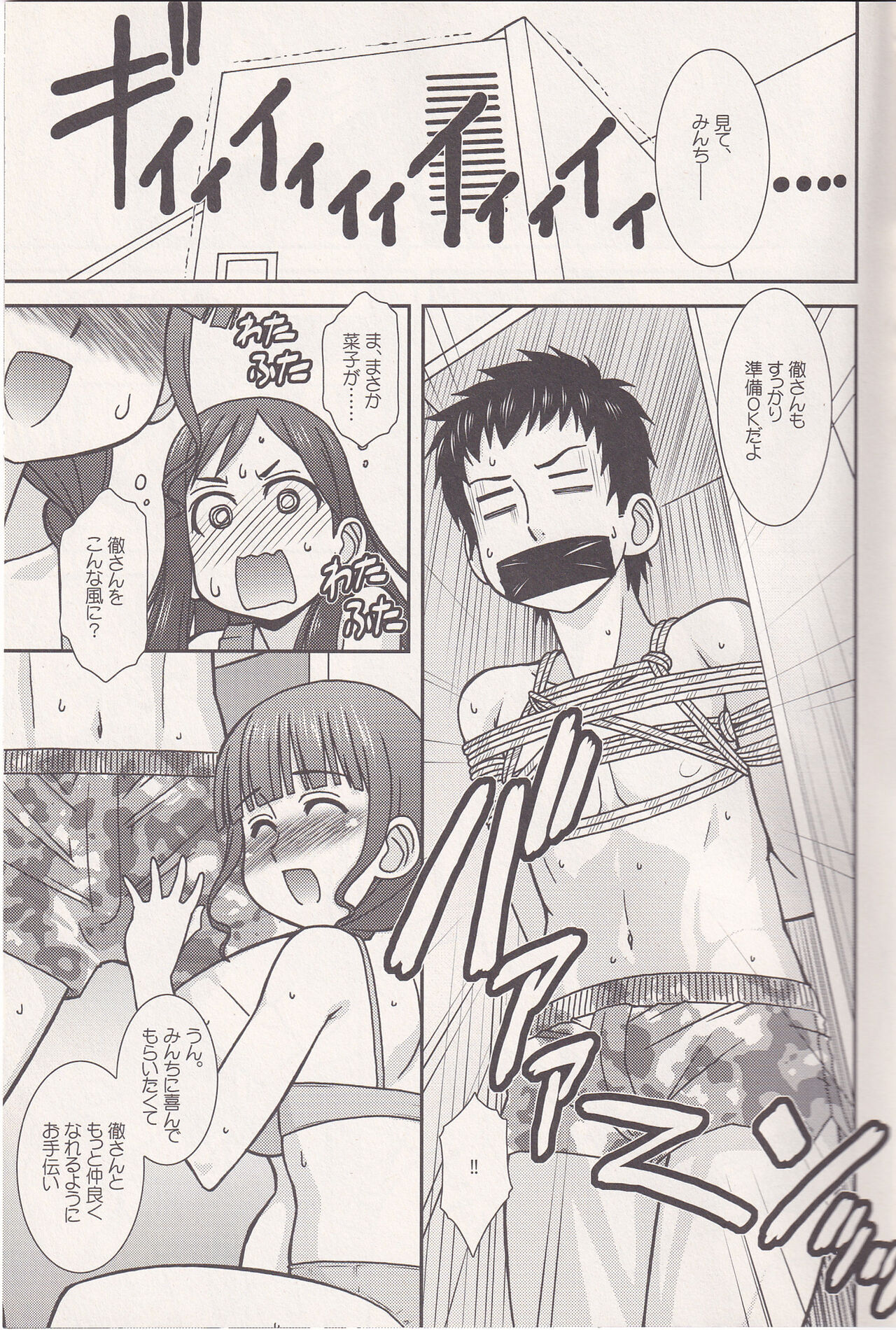 (C80) [ARE. (Harukaze Do-jin)] FRIENDS OR LOVERS (Hanasaku Iroha) 이미지 번호 10