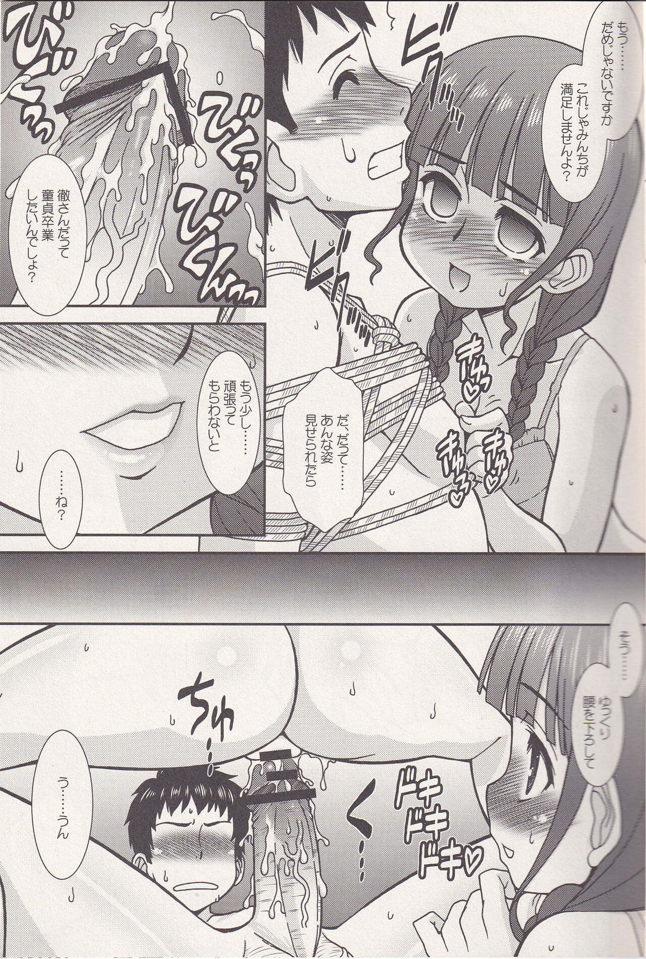 (C80) [ARE. (Harukaze Do-jin)] FRIENDS OR LOVERS (Hanasaku Iroha) 이미지 번호 16