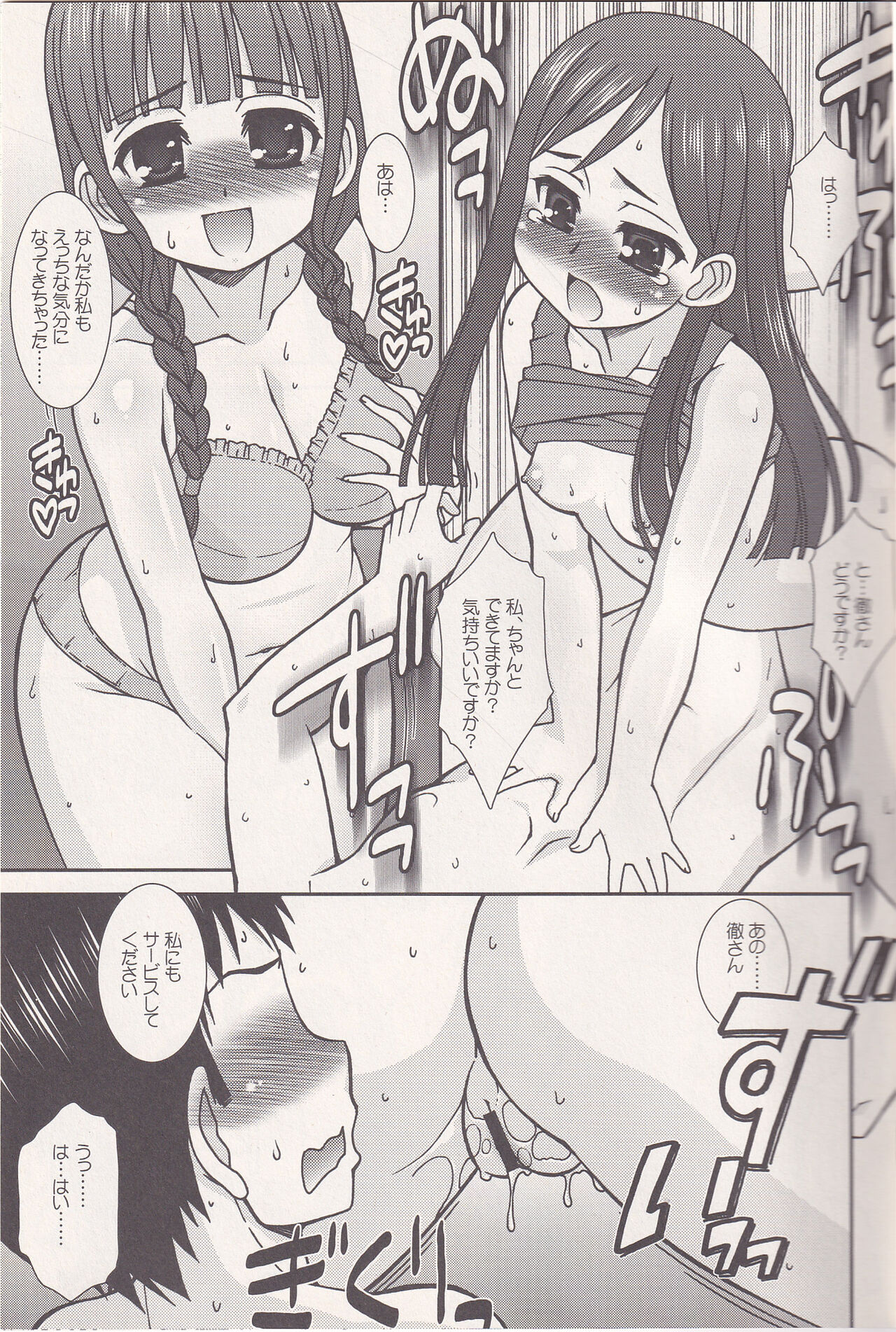 (C80) [ARE. (Harukaze Do-jin)] FRIENDS OR LOVERS (Hanasaku Iroha) 이미지 번호 18