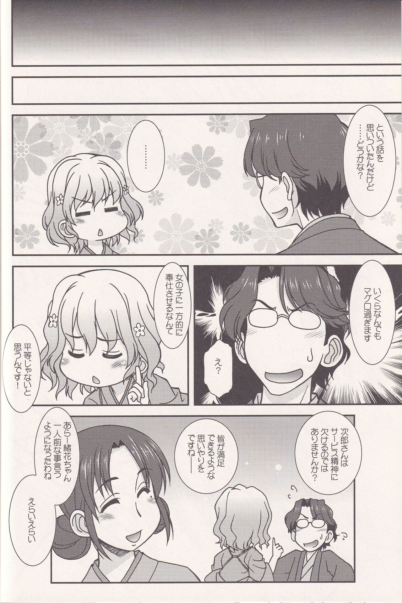 (C80) [ARE. (Harukaze Do-jin)] FRIENDS OR LOVERS (Hanasaku Iroha) 이미지 번호 23