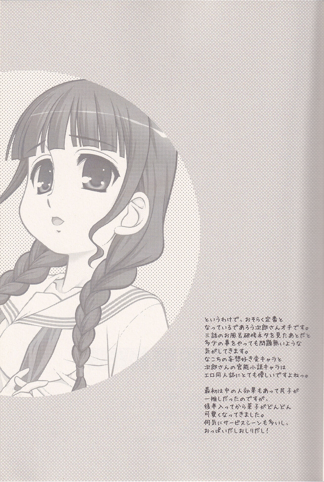 (C80) [ARE. (Harukaze Do-jin)] FRIENDS OR LOVERS (Hanasaku Iroha) 이미지 번호 24