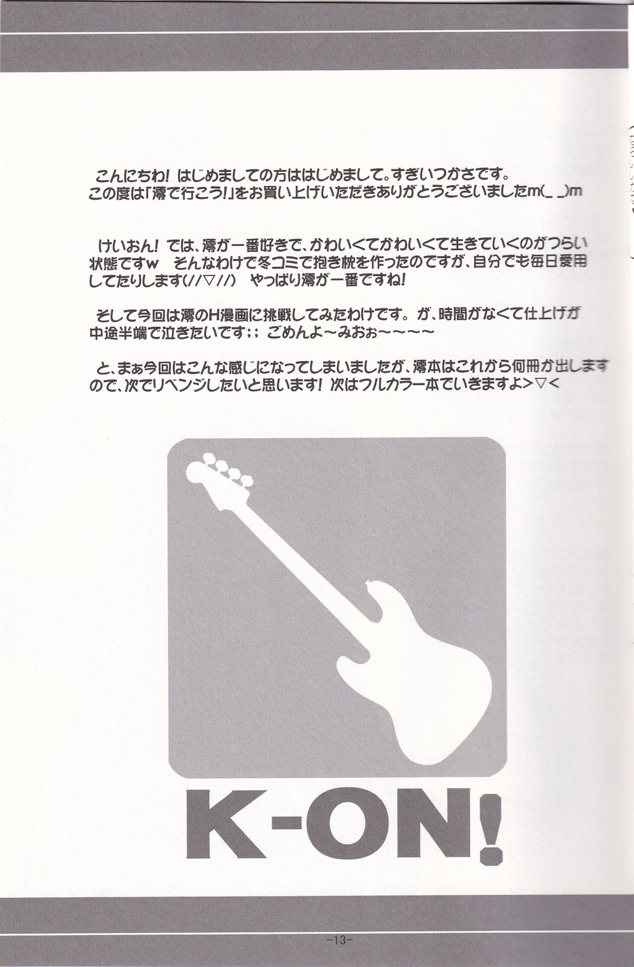 [SUGIYA (Sugii Tsukasa)] Mio de Ikou! (K-ON!) numero di immagine  12