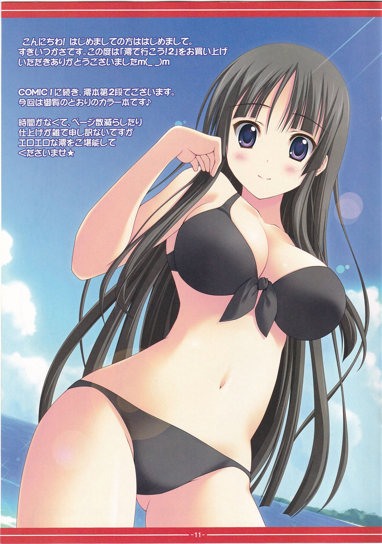 (C80) [SUGIYA (Sugii Tsukasa)] Mio de Ikou! 2 (K-ON!) 이미지 번호 10