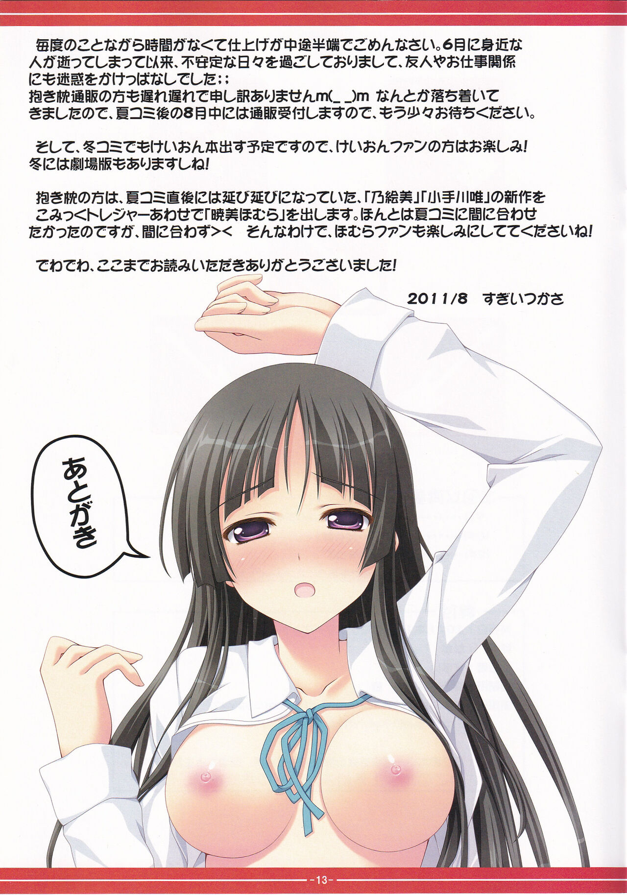 (C80) [SUGIYA (Sugii Tsukasa)] Mio de Ikou! 2 (K-ON!) 이미지 번호 12